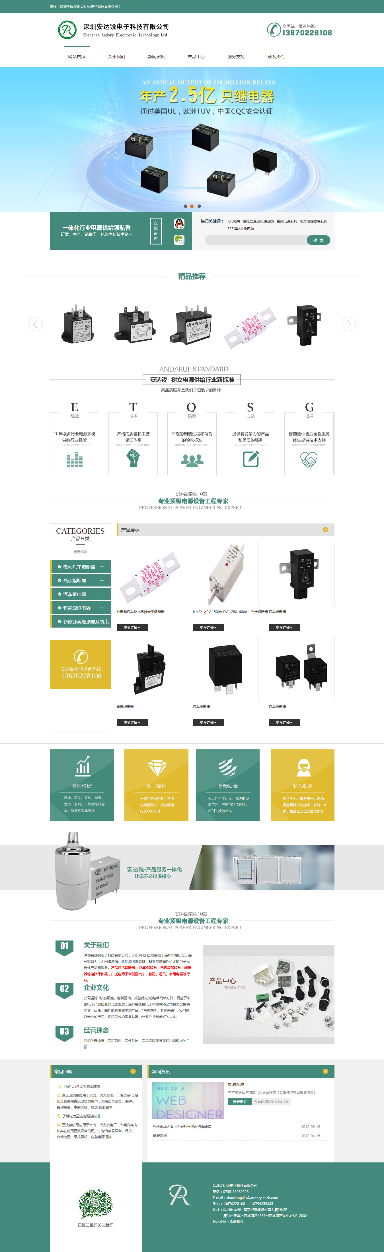 案例：深圳安達銳電子科技有限公司